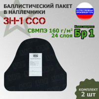 Баллистический пакет для наплечников ЗН-1 от ССО. Класс защитной структуры Бр 1.