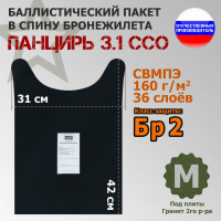 Баллистический пакет в спину плитника "Панцирь 3.1" (размер М) от ССО. Класс защитной структуры Бр 2.