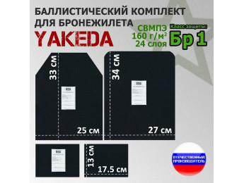 Комплект баллистических пакетов для плитника от "Yakeda". Класс защитной структуры Бр 1.