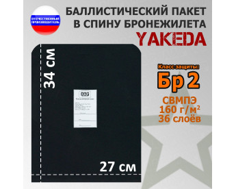 Баллистический пакет в спину плитника от "Yakeda". 27x34 см. Класс защитной структуры Бр 2.