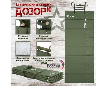 Коврик тактический "Дозор", толщина 10 мм. Цвет: хаки.