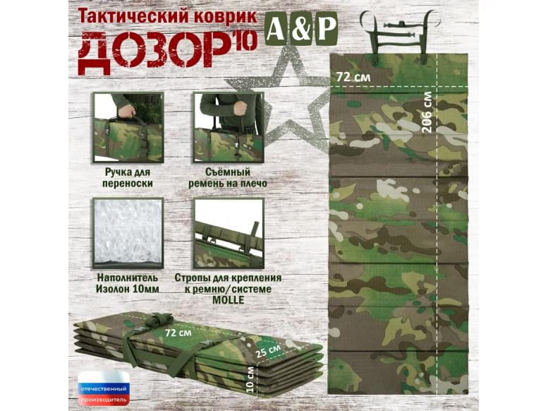 Коврик тактический "Дозор", толщина 10 мм. 