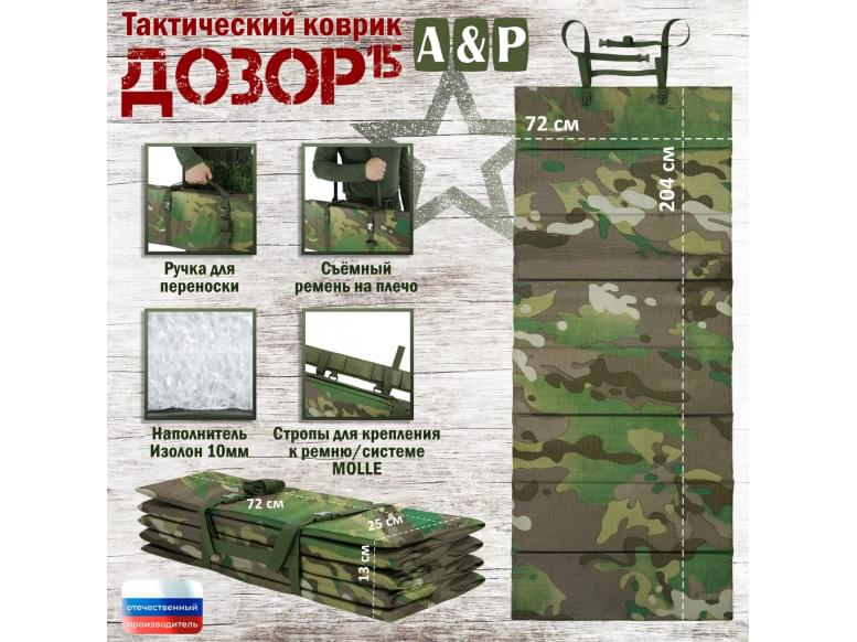 Коврик тактический "Дозор", толщина 15 мм. 