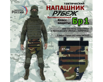Напашник тактический "Рубеж". Класс защиты Бр 1. Цвет: камуфляж с черными стропами.