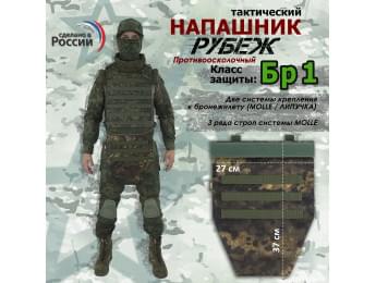 Напашник тактический "Рубеж". Класс защиты Бр 1. Цвет: мох.