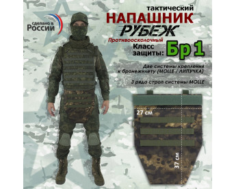 Напашник тактический "Рубеж". Класс защиты Бр 1. Цвет: мох.