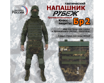 Напашник тактический "Рубеж". Класс защиты Бр 2. Цвет: мох.