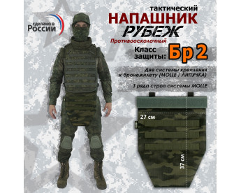 Напашник тактический "Рубеж". Класс защиты Бр 2. Цвет: темный мох.