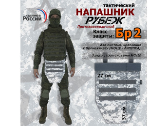 Напашник тактический "Рубеж". Класс защиты Бр 2. Цвет: серый пиксель.