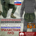 Напашник тактический "Трилистник ПРО". Класс защиты Бр 2. 