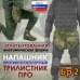 Напашник тактический "Трилистник ПРО". Класс защиты Бр 2. 