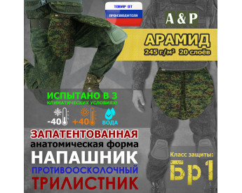 Напашник тактический "Трилистник". Арамид (кевлар). Класс защиты Бр 1. Цвет: ЕМР (цифра).