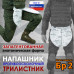 Напашник тактический "Трилистник". Класс защиты Бр 2. 
