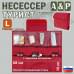 Несессер "Турист" (размер L). 