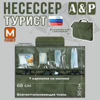 Несессер "Турист" (размер M). Цвет: хаки.