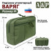 Подсумок утилитарный "Варяг". Размер M. 