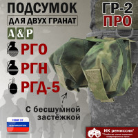 Подсумок "ГР-2 ПРО" для двух гранат с бесшумной застёжкой. Цвет: A-TACS FG.