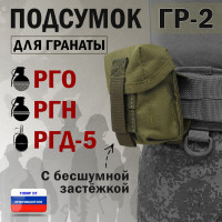 Подсумок "ГР-2" для гранаты с бесшумной застёжкой. Цвет: хаки светлый.