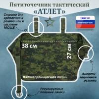 Пятиточечник тактический "Атлет". Цвет: ЕМР (цифра).