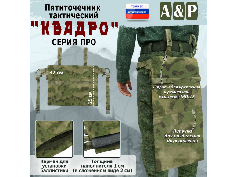 Пятиточечник тактический "Квадро". Серия ПРО. 