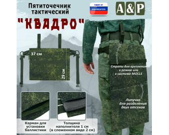Пятиточечник тактический "Квадро". Цвет: ЕМР (цифра).