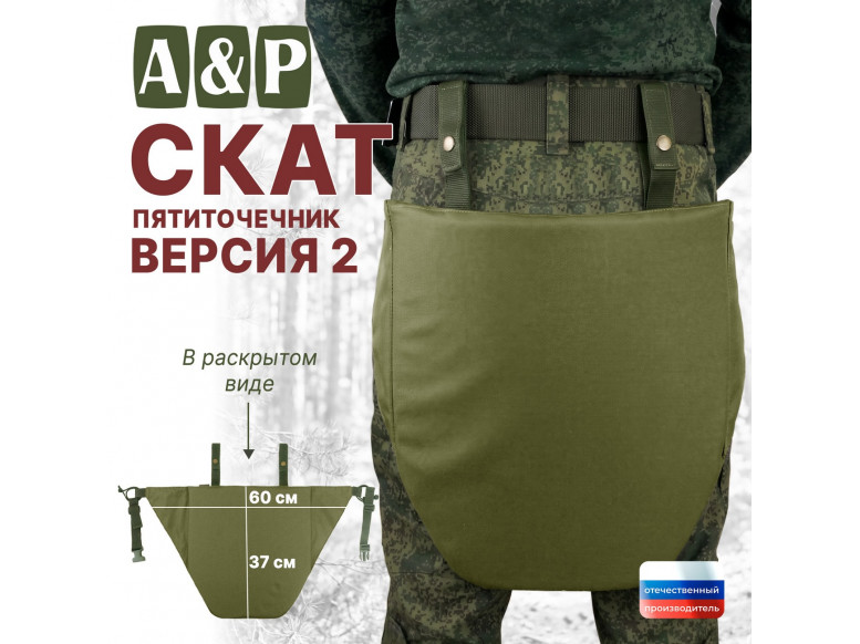 Пятиточечник тактический "Скат. Версия 2". 