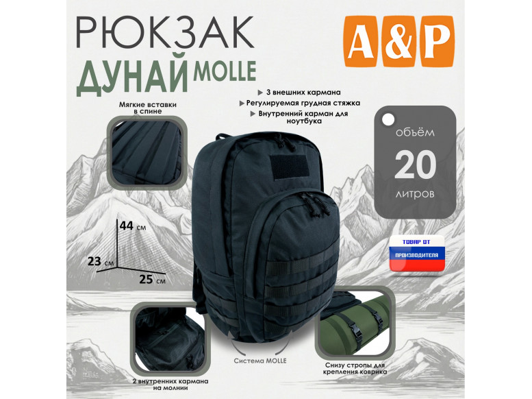 Рюкзак туристический "Дунай MOLLE", 20 литров. 