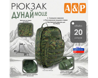 Рюкзак туристический "Дунай MOLLE", 20 литров. Цвет: ЕМР (цифра).