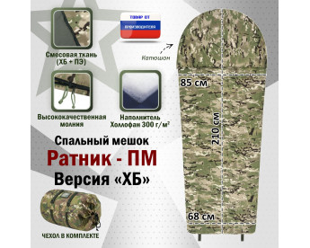 Спальный мешок армейский "Ратник-ПМ". Версия "ХБ". Цвет: мультикам.