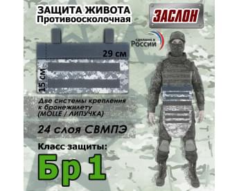 Защита живота противоосколочная "Заслон". Класс защиты Бр 1. Цвет: серый пиксель.