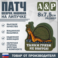 Патч на липучке «Танк-улитка». Размер 80х75 мм. Цвет хаки.