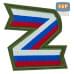 Патч на липучке «Z триколор». Размер 80х80 мм. 