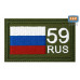 Шеврон на липучке «59 регион». Размер 80х50 мм. 