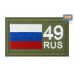 Шеврон на липучке «49 регион». Размер 80х50 мм. 