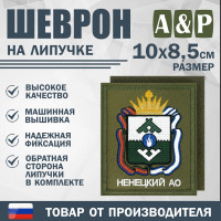 Шеврон на липучке «Герб Ненецкого АО». Размер 100х85 мм. Цвет: хаки.