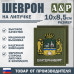 Шеврон на липучке «Герб Екатеринбурга». Размер 100х85 мм. 
