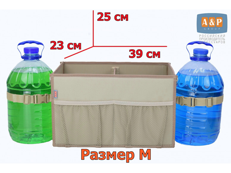 Органайзер в багажник "Фаворит" (размер M). 