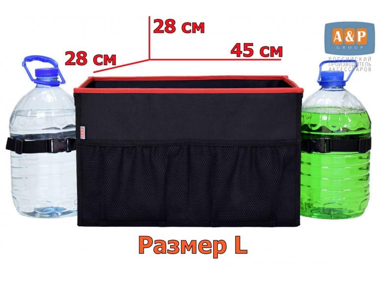 Органайзер в багажник "Фаворит" (размер L). 