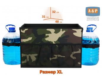 Органайзер в багажник "Фаворит" (размер XL). Цвет: камуфляж.