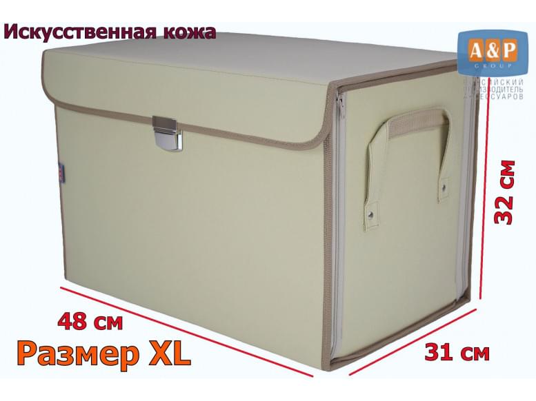 Органайзер в багажник "Премьер" (размер XL). 