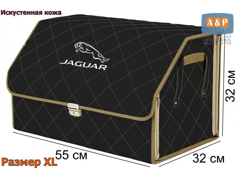 Органайзер-саквояж "Союз Премиум" в багажник Jaguar (Ягуар), размер XL. 