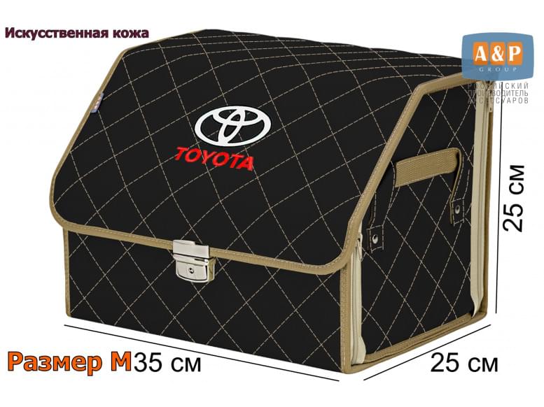 Органайзер-саквояж "Союз Премиум" в багажник Toyota (Тойота), размер M. 