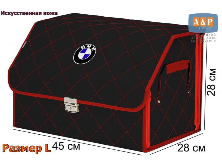 Органайзер-саквояж "Союз Премиум" в багажник BMW (БМВ), размер L. 