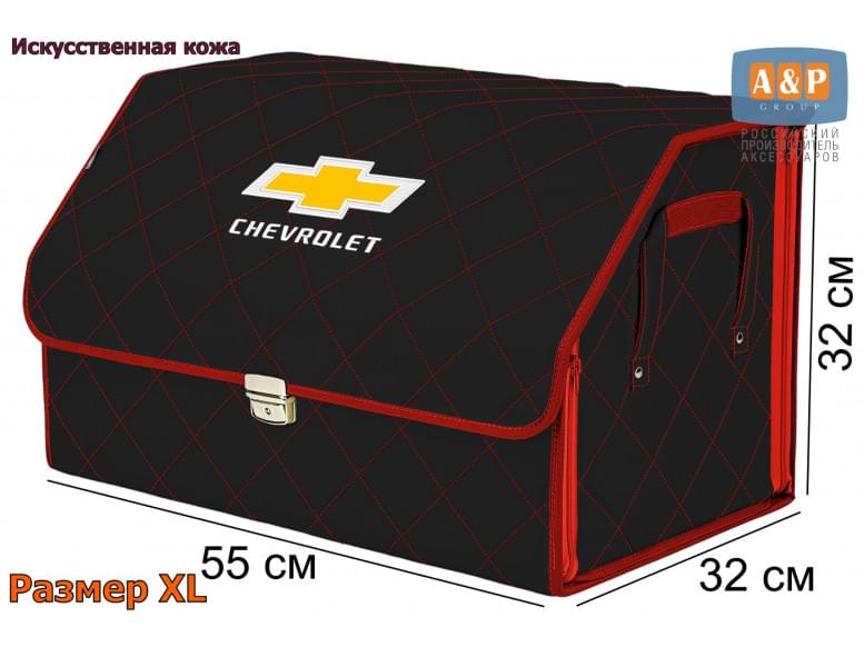 Органайзер-саквояж "Союз Премиум" в багажник Chevrolet (Шевроле), размер XL. 