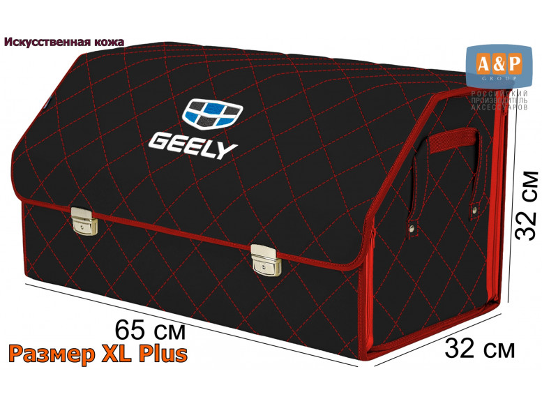 Органайзер-саквояж "Союз Премиум" в багажник Geely (Джили), размер XL Plus. 