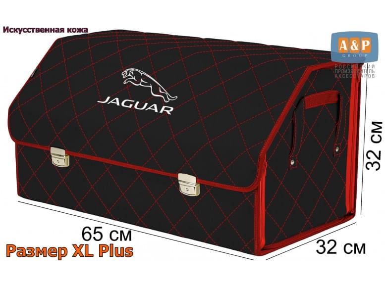 Органайзер-саквояж "Союз Премиум" в багажник Jaguar (Ягуар), размер XL Plus. 