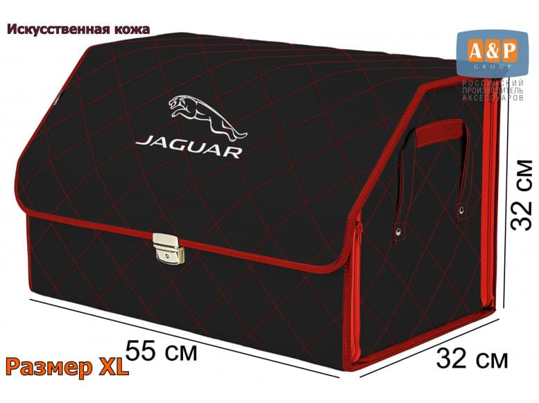 Органайзер-саквояж "Союз Премиум" в багажник Jaguar (Ягуар), размер XL. 