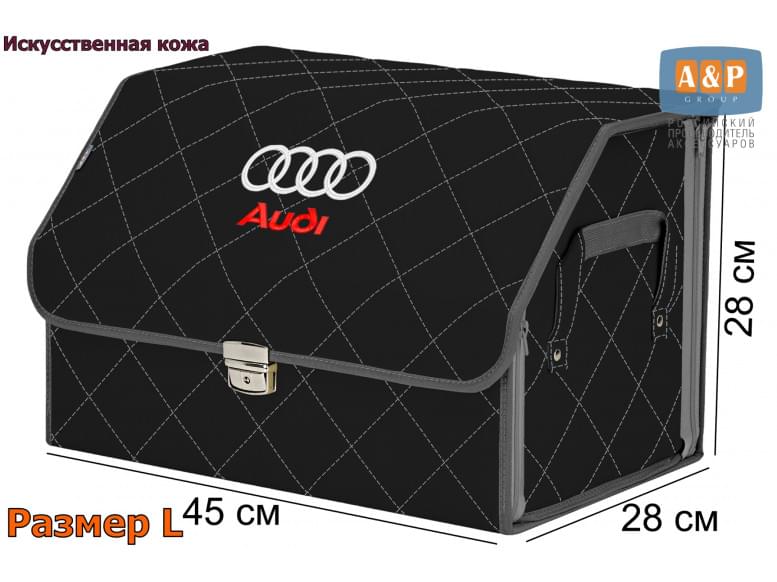 Органайзер-саквояж "Союз Премиум" в багажник Audi (Ауди), размер L. 