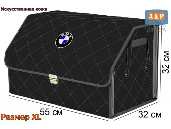 Органайзер-саквояж "Союз Премиум" в багажник BMW (БМВ), размер XL. Цвет: черный с серой прострочкой Ромб.