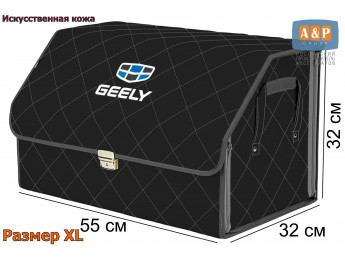 Органайзер-саквояж "Союз Премиум" в багажник Geely (Джили), размер XL. Цвет: черный с серой прострочкой Ромб.